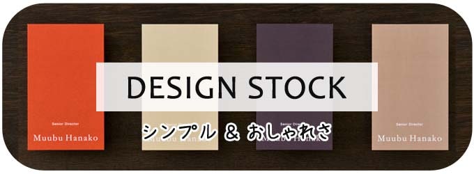おしゃれなデザインの名刺作成サイト③：DESIGN STOCK